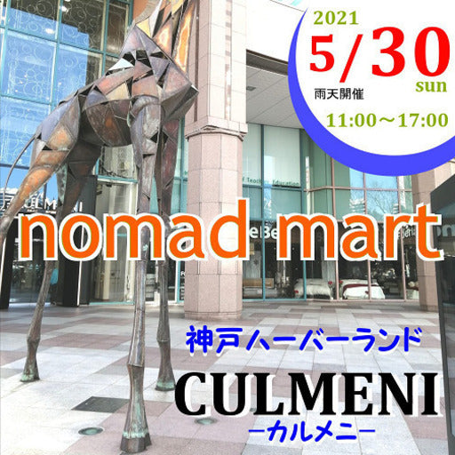 nomad mart in 神戸ハーバーランド カルメニ – Hotdogger