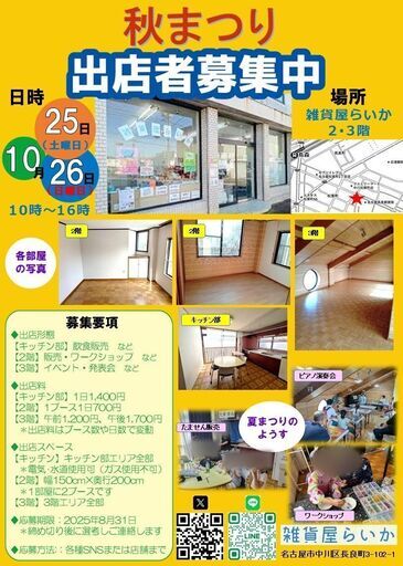 雑貨屋らいか 秋まつり