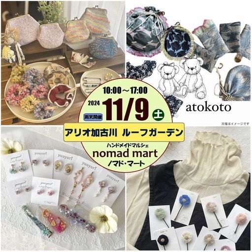 nomad mart in アリオ加古川 ルーフガーデン