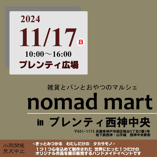 nomad mart in プレンティ西神中央