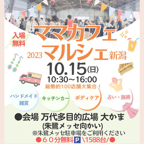 ママカフェ マルシェ新潟