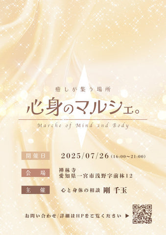 心身のマルシェ