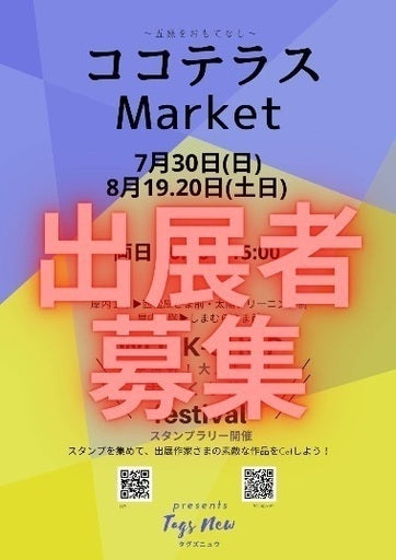 ココテラスMarket