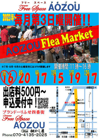 AOZOUフリーマーケット
