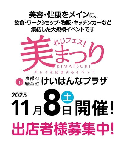 れじフェス！美まつりin精華町けいはんなプラザ