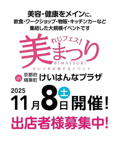 れじフェス！美まつりin精華町けいはんなプラザ