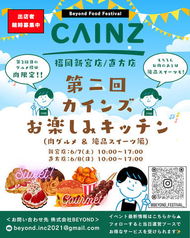 CAINZ お楽しみキッチン 直方店