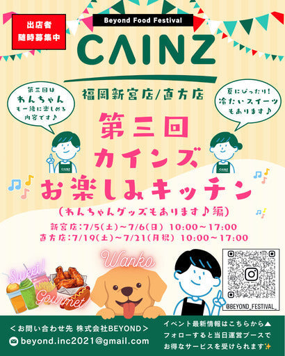 CAINZ お楽しみキッチン 福岡新宮店