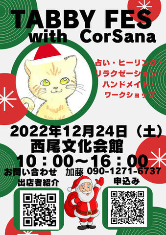 TABBY FES with CorSana