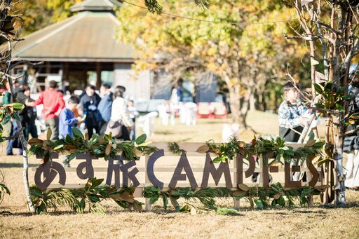 あす旅キャンプフェス