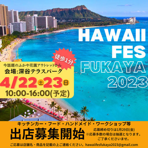 Hawaii Fes Fukaya in 深谷テラスパーク