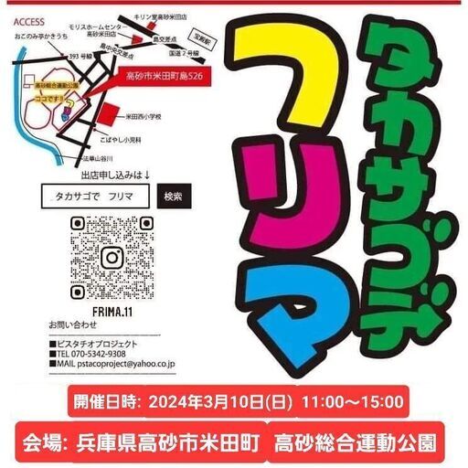 タカサゴでフリーマーケットin高砂総合運動公園