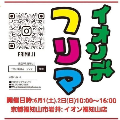 イオンでフリーマーケットin福知山