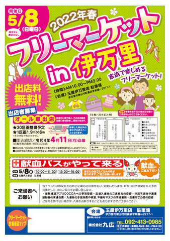 フリーマーケットin伊万里
