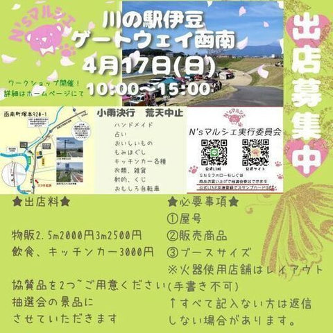 N'sマルシェin川の駅ゲートウェイ函南