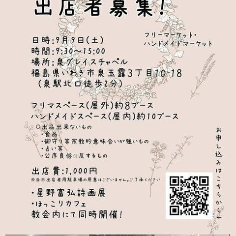 ほっこりマーケット