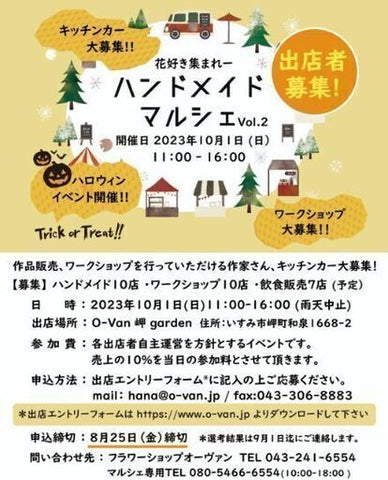 O-Van 岬 garden ハンドメイドマルシェ