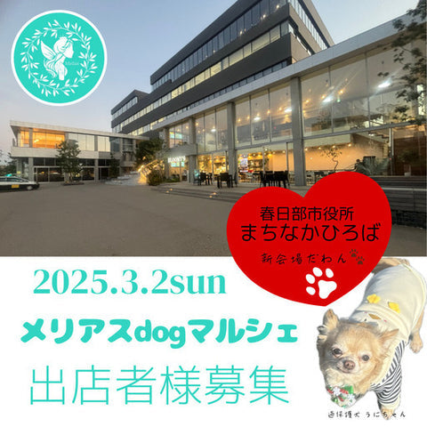 メリアスdogマルシェ