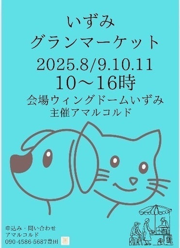 いずみグランマーケット