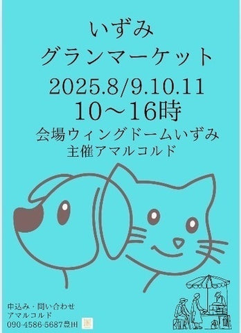 いずみグランマーケット
