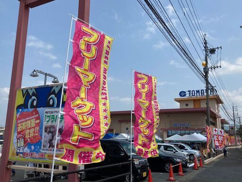 フリーマーケット 玉屋伊万里店