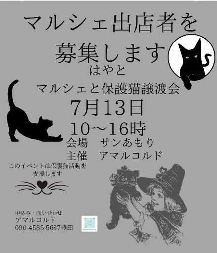 はやとマルシェ