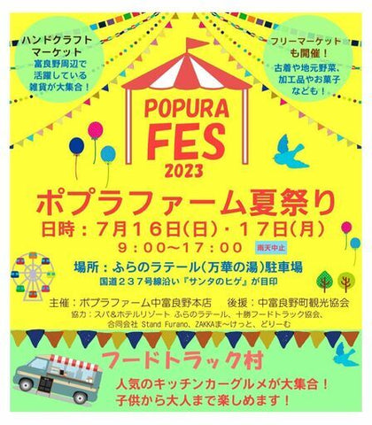 ポプラフェス