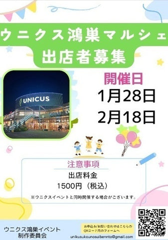 ウニクス鴻巣マルシェ