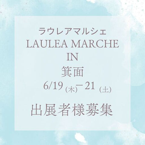 ラウレアマルシェin箕面