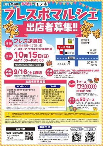 フレスポマルシェ(仮)inフレスポ長田