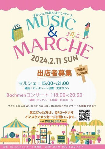 出雲 MUSIC＆MARCHE