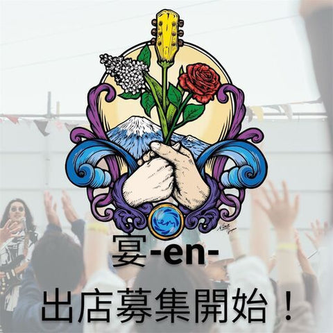 宴-en-