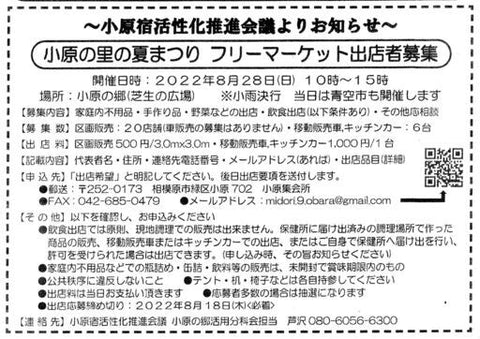 小原の里の夏まつり