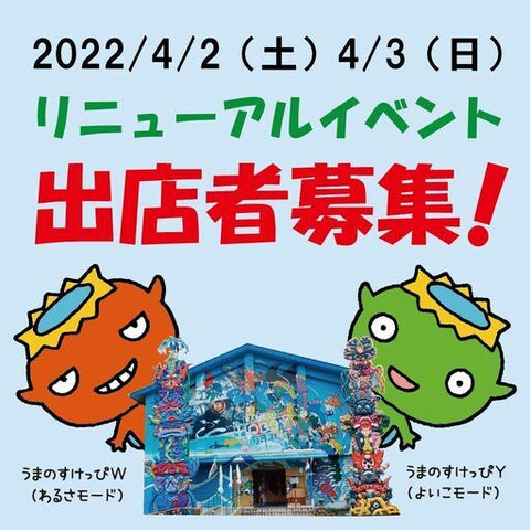 ホビー館リニューアルイベント