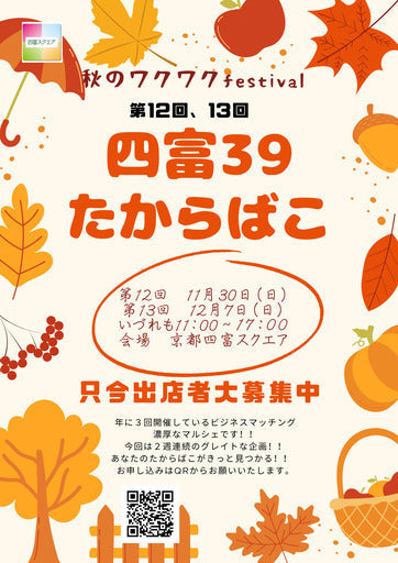 四富39たからばこ