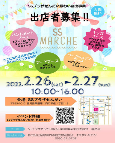 SSマルシェ