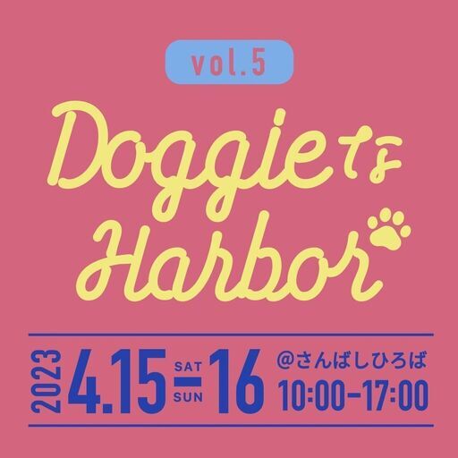 DOGGIEなHARBOR