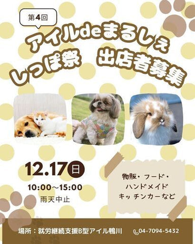 アイルdeまるしぇしっぽ祭