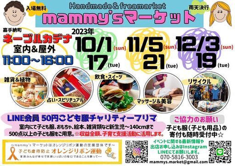 mammy'sマーケット