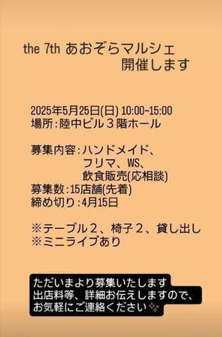 あおぞらマルシェ