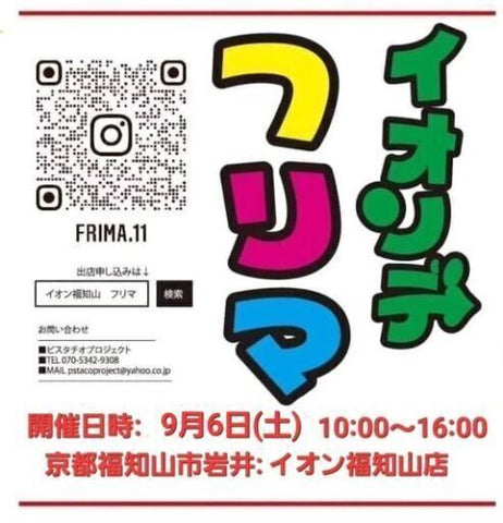 イオンでフリーマーケットin福知山