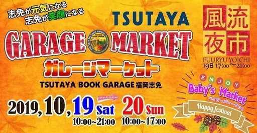 Tsutaya Garage Market Vol,6