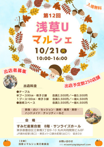 浅草Uマルシェ