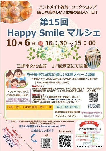 第15回 Happy Smile マルシェ
