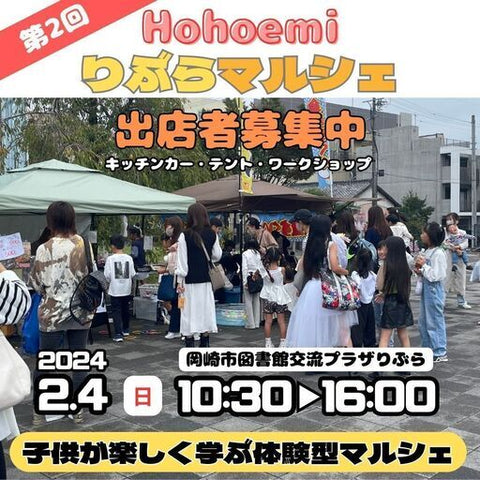 ほほえみりぶらマルシェ