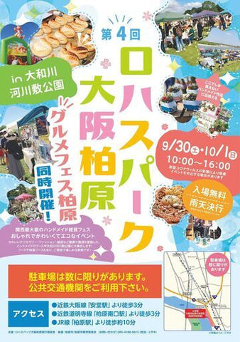 ロハスパーク大阪柏原@大和川河川敷緑地公園