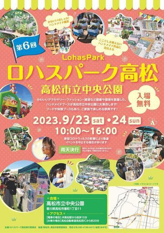 ロハスパーク高松@高松市立中央公園