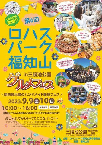 ロハスパーク福知山@三段池公園