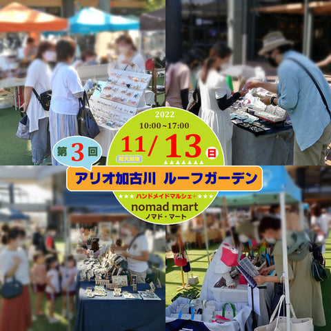 ノマド・マート in アリオ加古川 ルーフガーデン