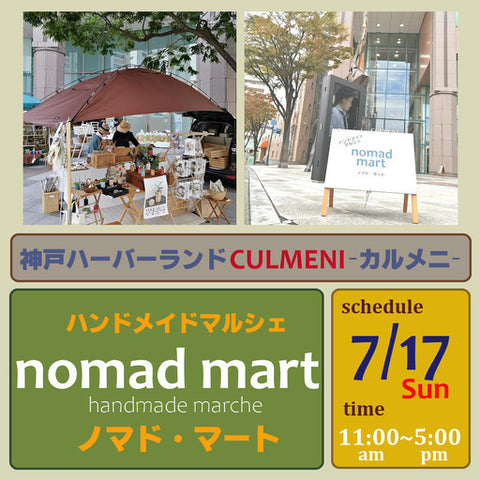 nomad mart  in 神戸ハーバーランド カルメニ